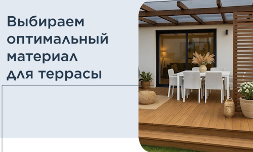 Выбираем оптимальный материал для террасы в Волхове